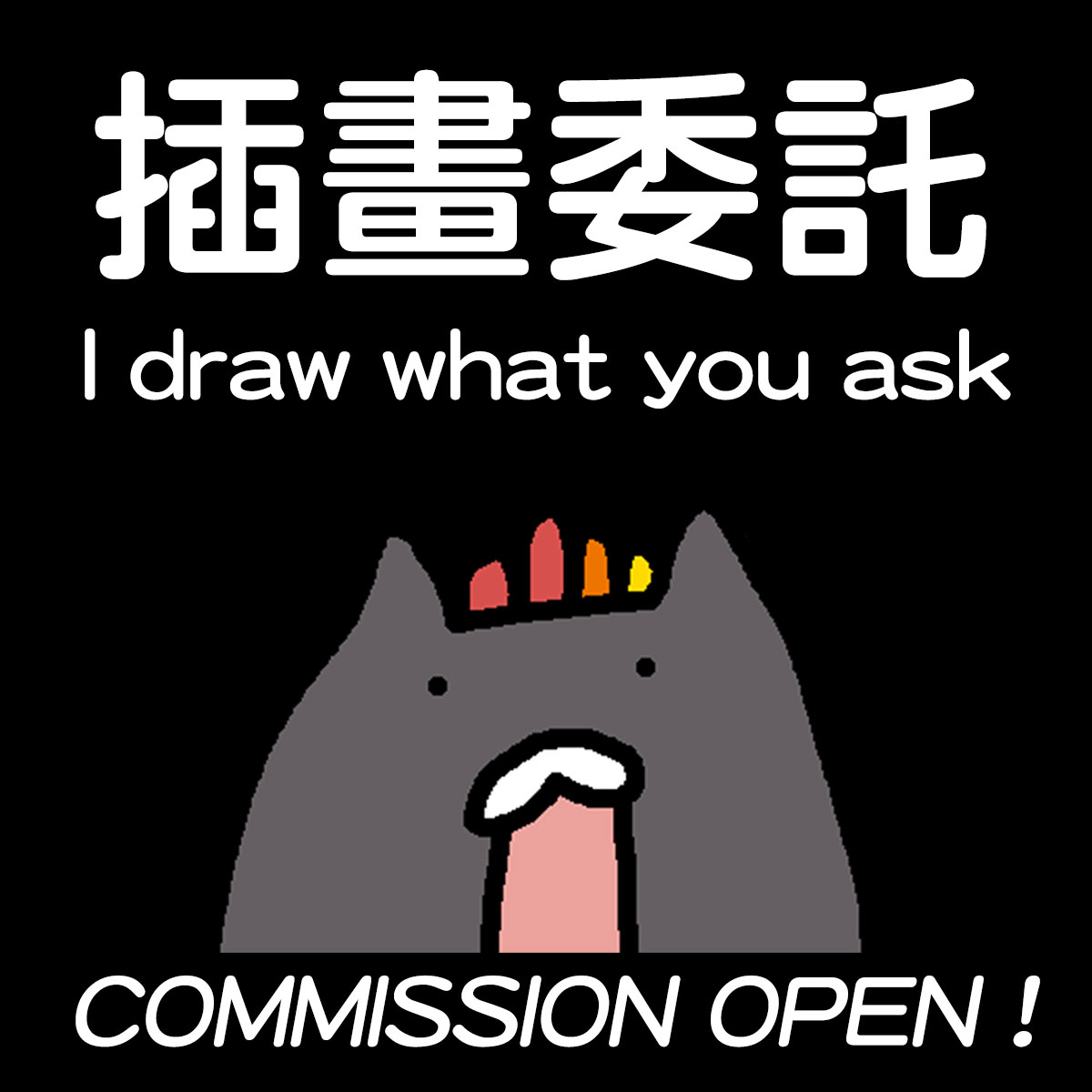 「插畫委託」COMMISSION OPEN